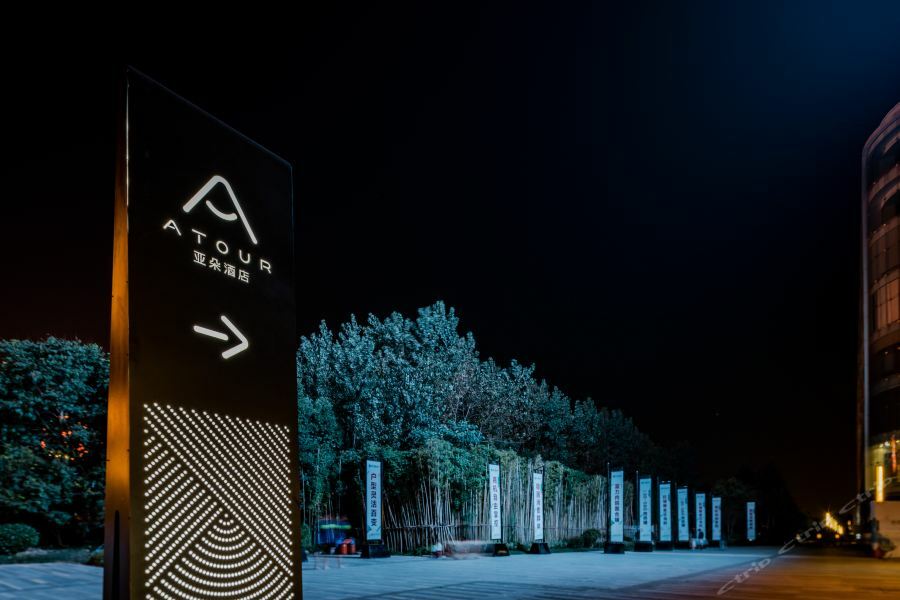 Atour Hotel Hangzhou Future Technology City Haichuang Park Екстер'єр фото
